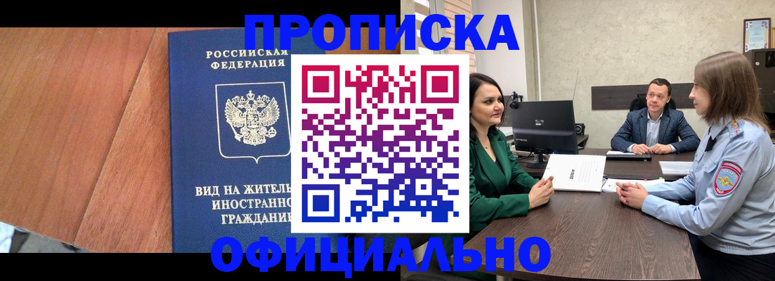 временная регистрация надежно в Льгове