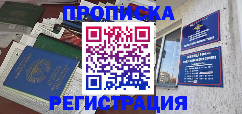 прописка от собственника в Льгове
