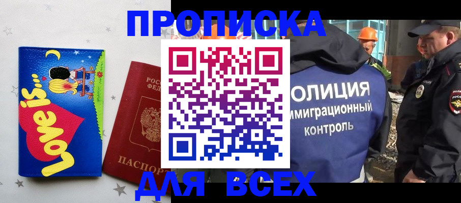 прописка 2025 в Льгове