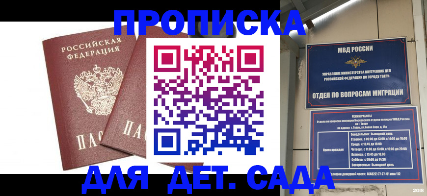 временная регистрация для всех в Льгове