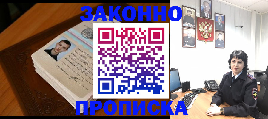 прописка от собственника в Льгове