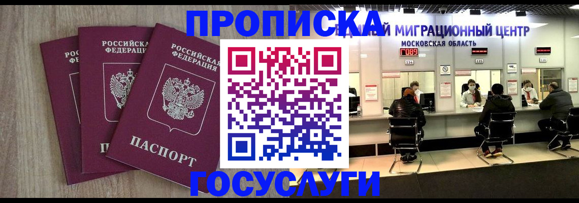 прописка штамп в Льгове