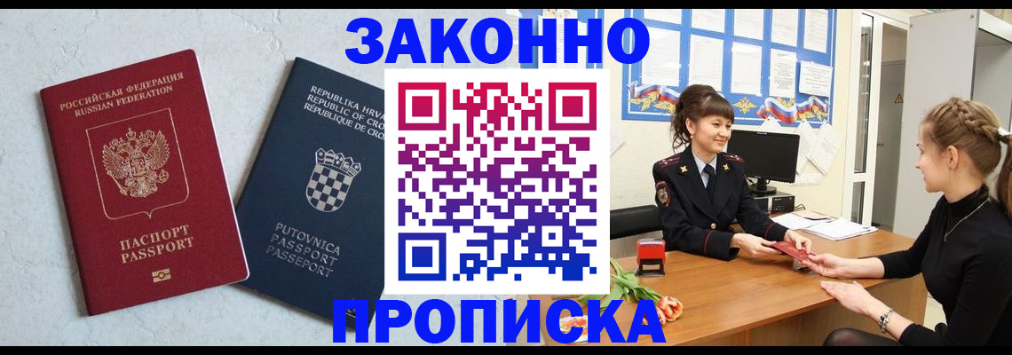 прописка от собственника в Льгове